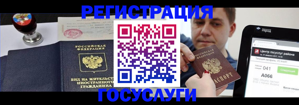 временная регистрация для школы в Городце