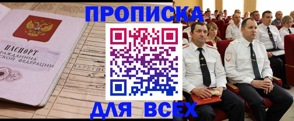 прописка для работы в Городце