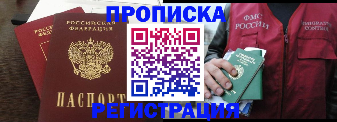 прописка законно в Городце