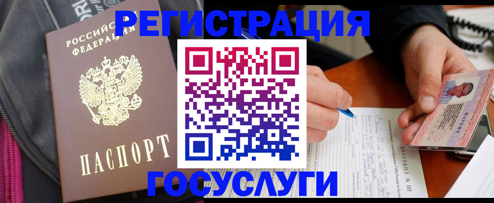 прописка штамп в Городце