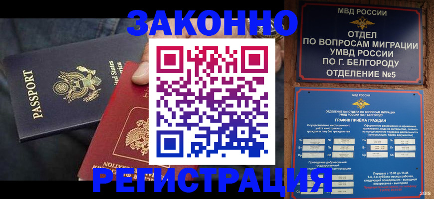 прописка законно в Городце