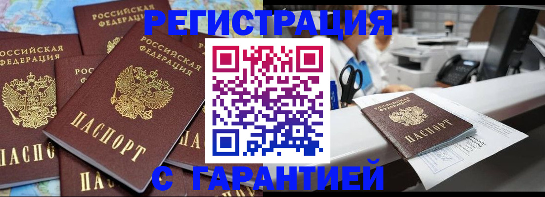 временная прописка в Городце